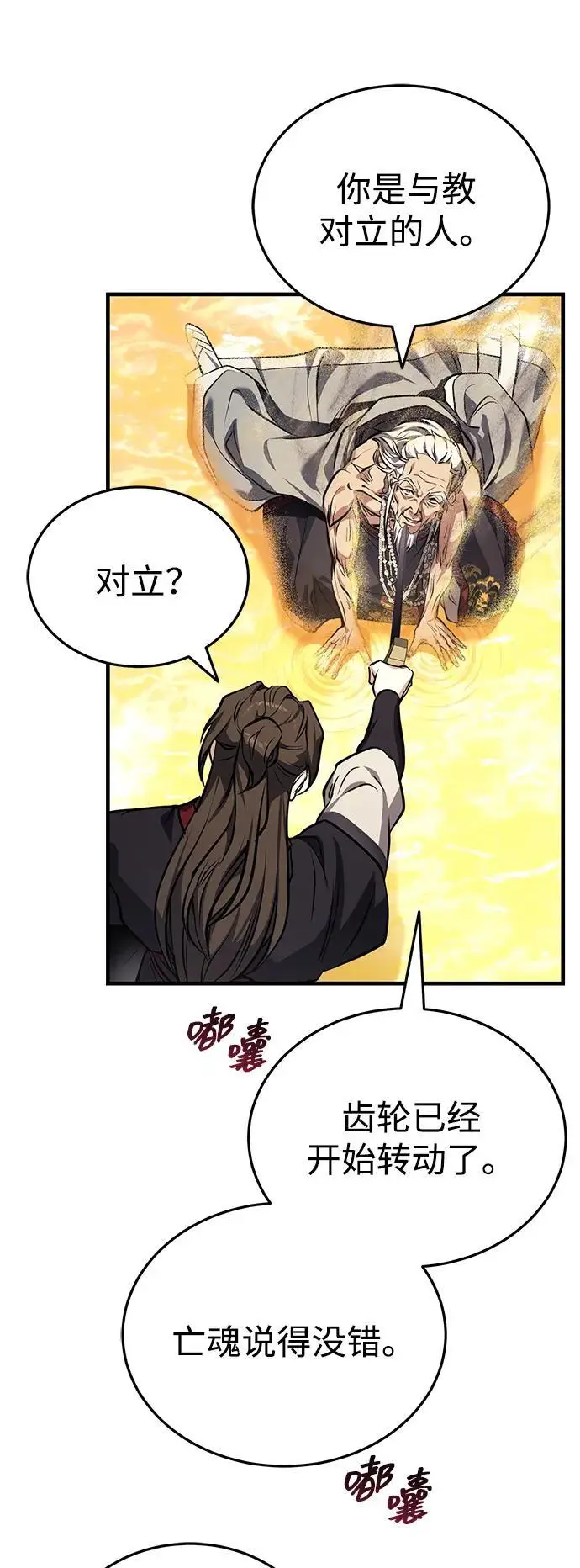 《武林世家绝症公子》[第72话] 那就该跟他们告别了图15