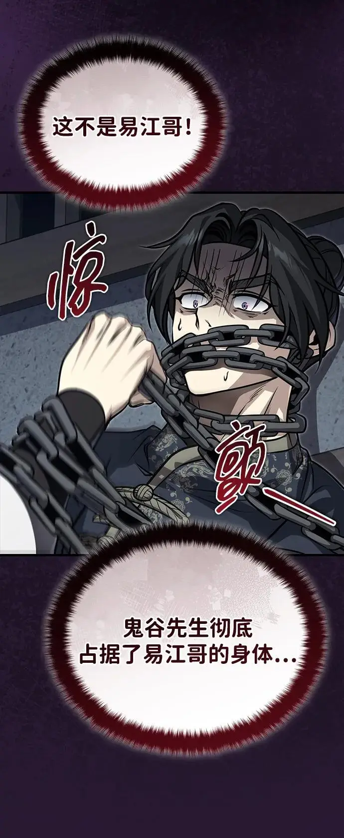 《武林世家绝症公子》[第72话] 那就该跟他们告别了图22
