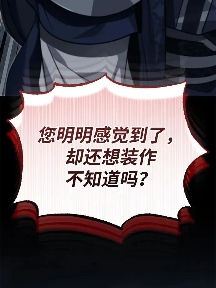 《武林世家绝症公子》[第73话] 老奸巨猾图100