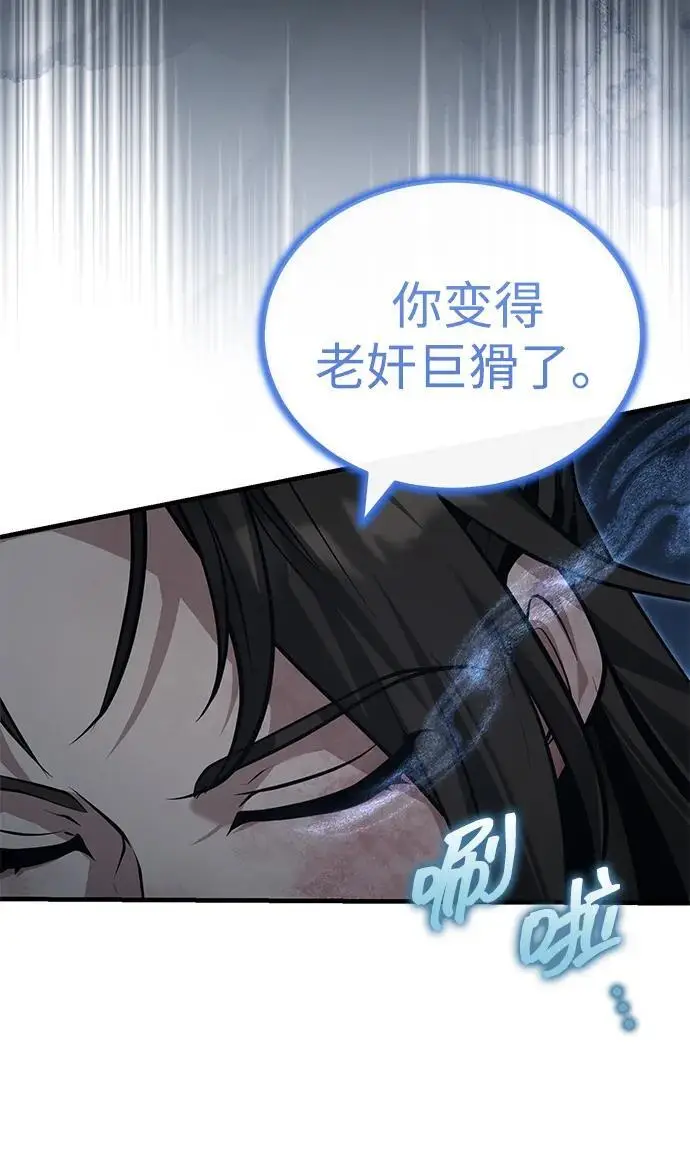 《武林世家绝症公子》[第73话] 老奸巨猾图104