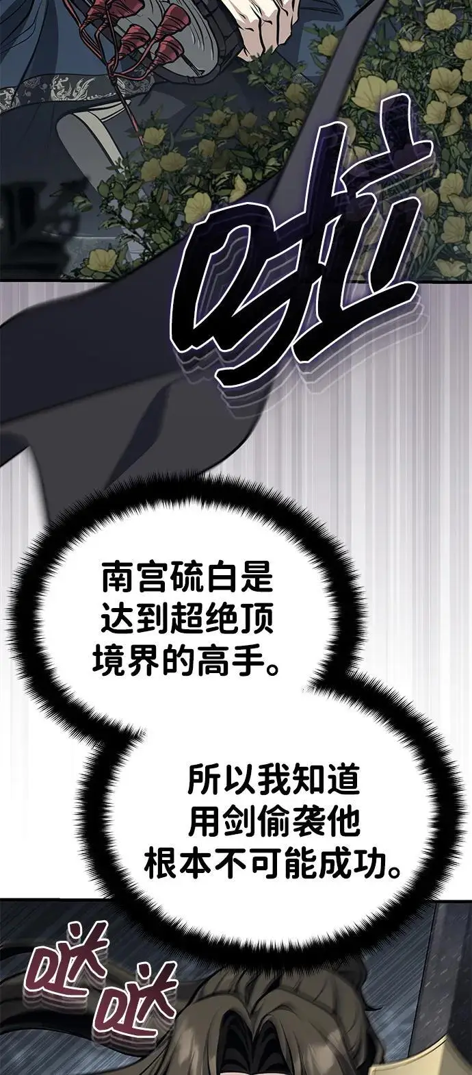 《武林世家绝症公子》[第73话] 老奸巨猾图15