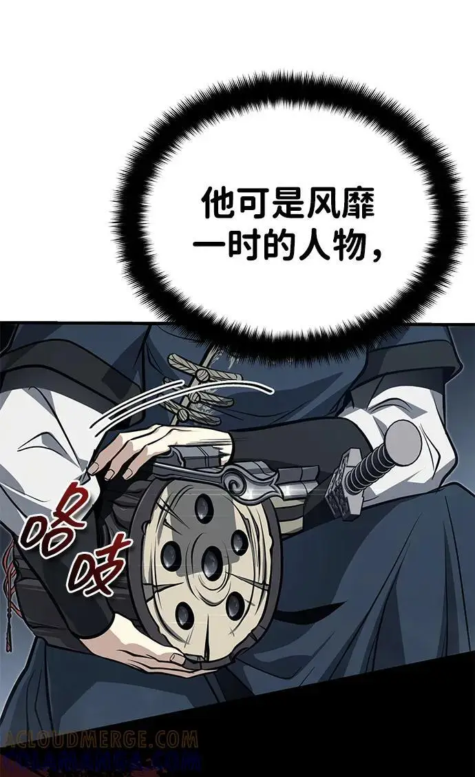 《武林世家绝症公子》[第73话] 老奸巨猾图17
