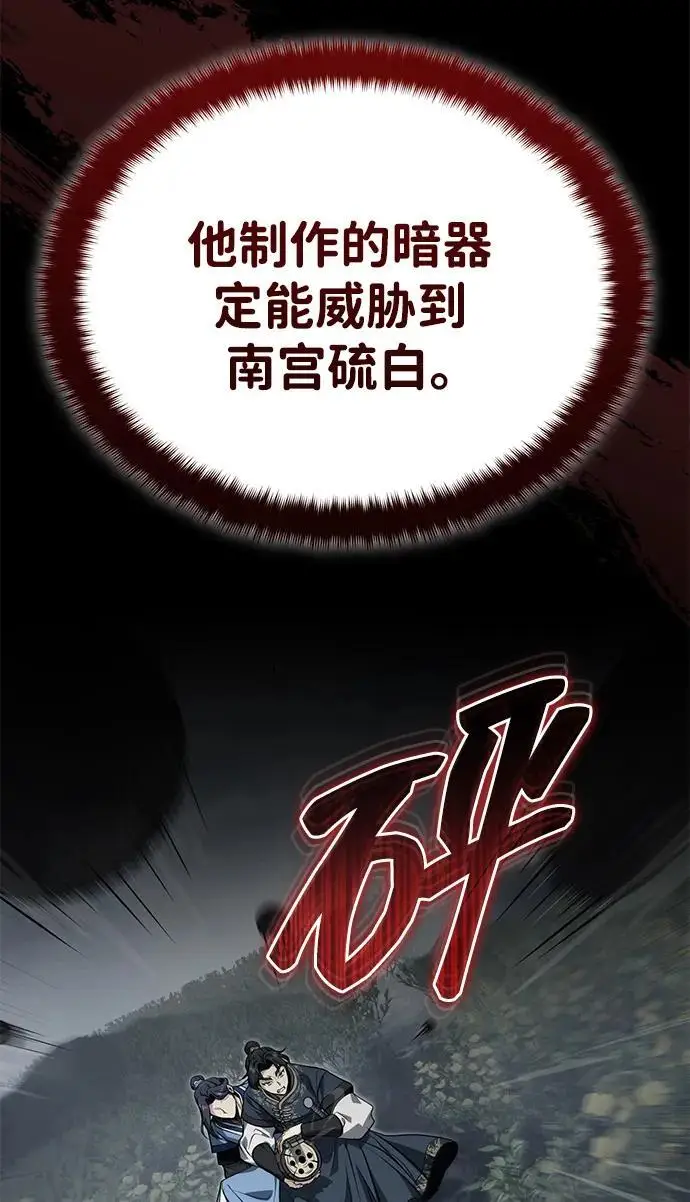《武林世家绝症公子》[第73话] 老奸巨猾图18
