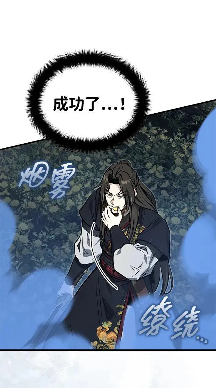 《武林世家绝症公子》[第73话] 老奸巨猾图27