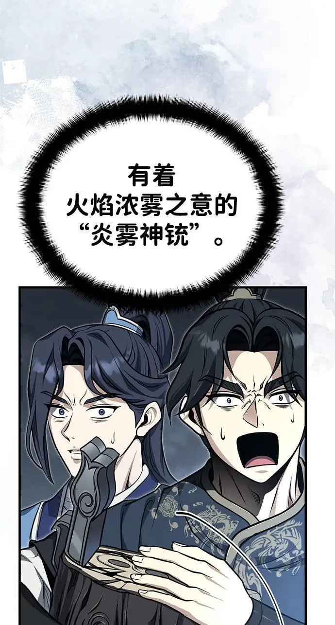 《武林世家绝症公子》[第73话] 老奸巨猾图28