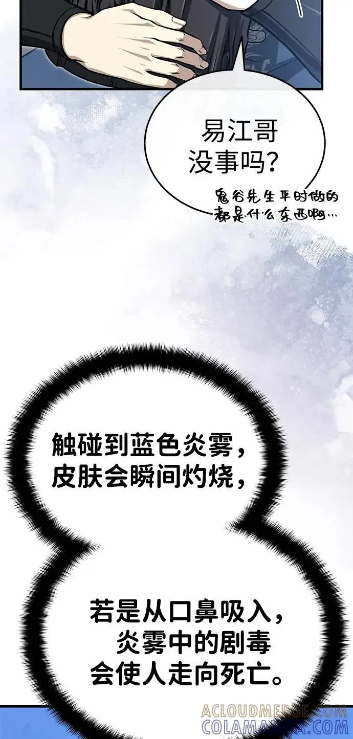 《武林世家绝症公子》[第73话] 老奸巨猾图29