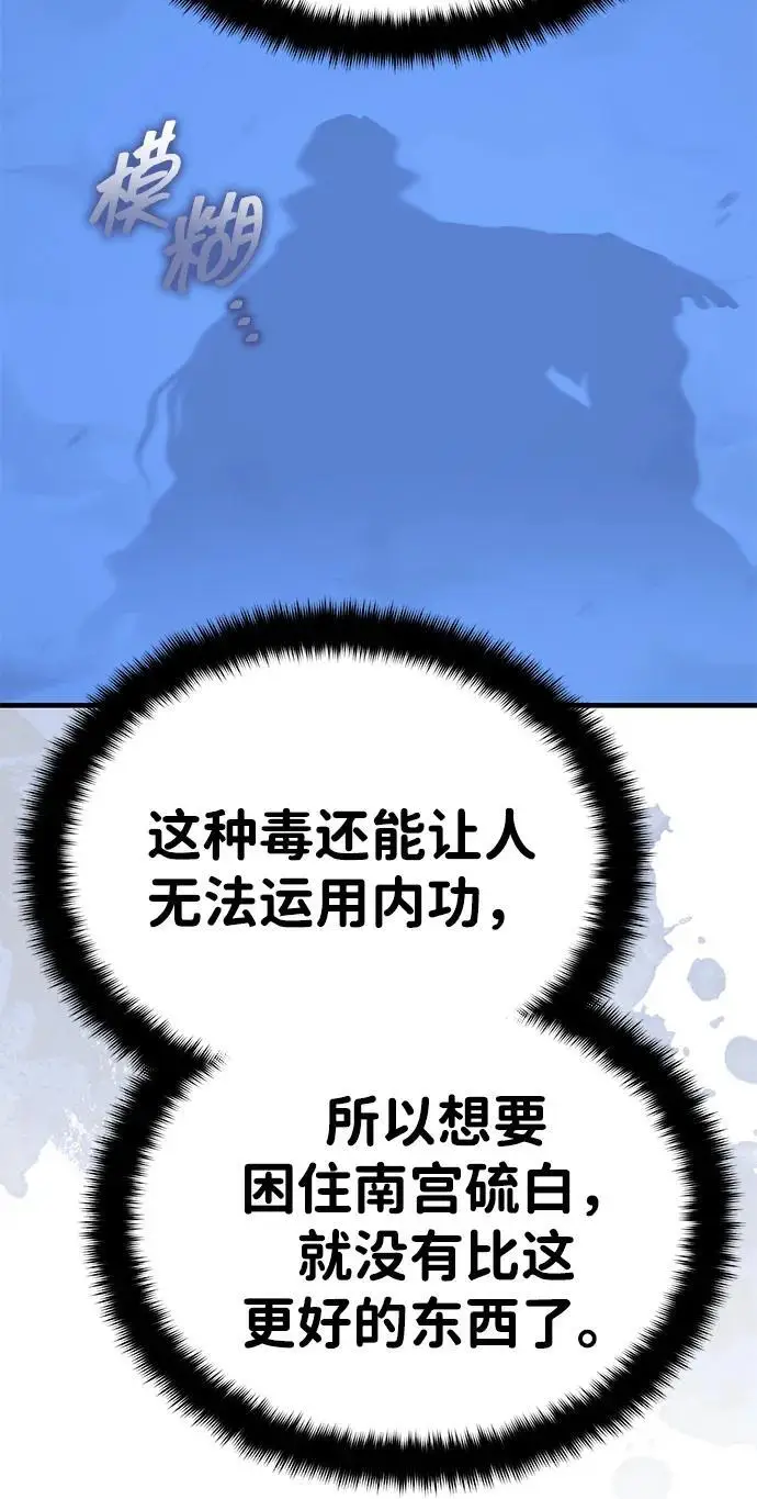 《武林世家绝症公子》[第73话] 老奸巨猾图30