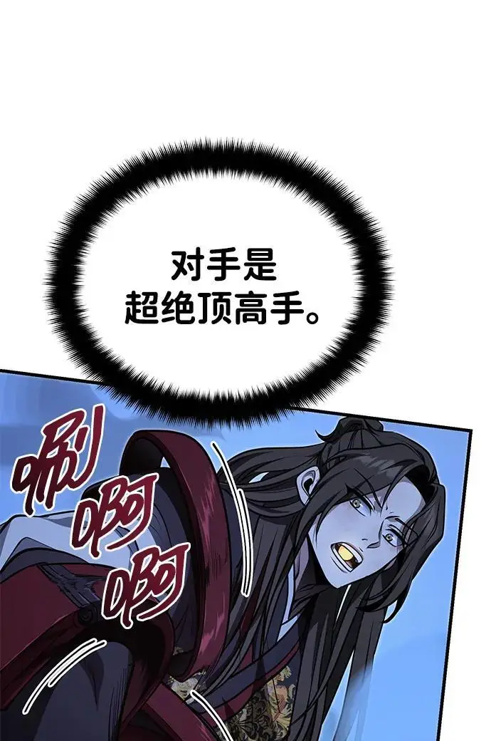 《武林世家绝症公子》[第73话] 老奸巨猾图34