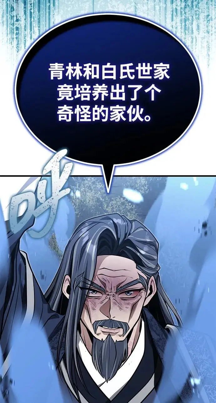 《武林世家绝症公子》[第73话] 老奸巨猾图42