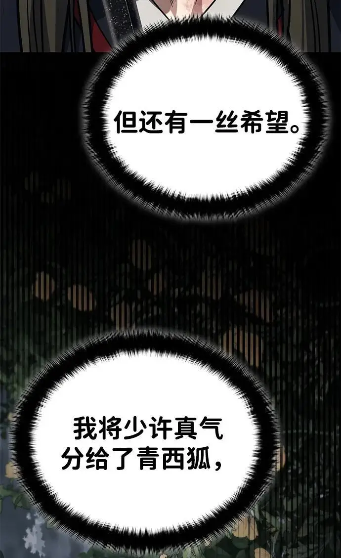 《武林世家绝症公子》[第73话] 老奸巨猾图46