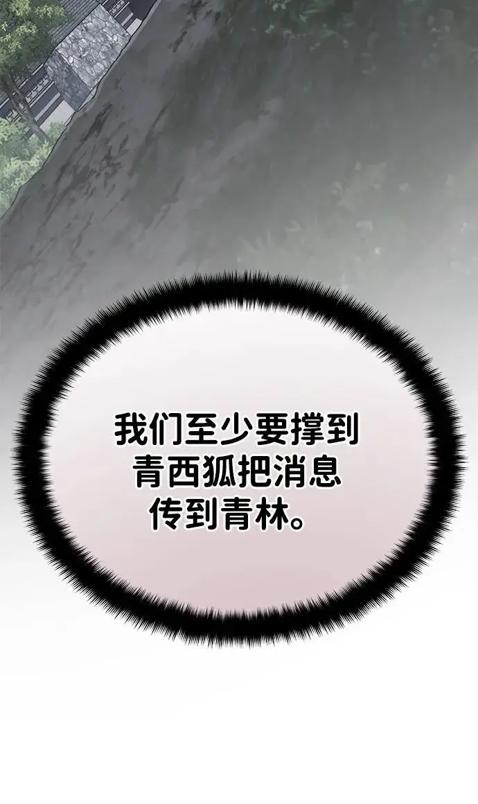 《武林世家绝症公子》[第73话] 老奸巨猾图48