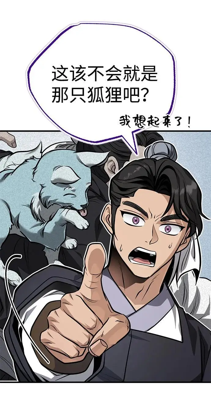 《武林世家绝症公子》[第73话] 老奸巨猾图52