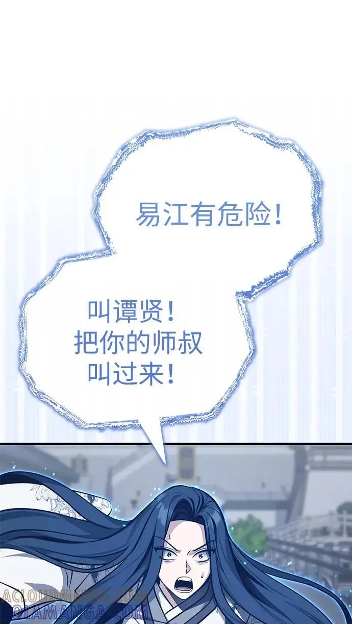 《武林世家绝症公子》[第73话] 老奸巨猾图53