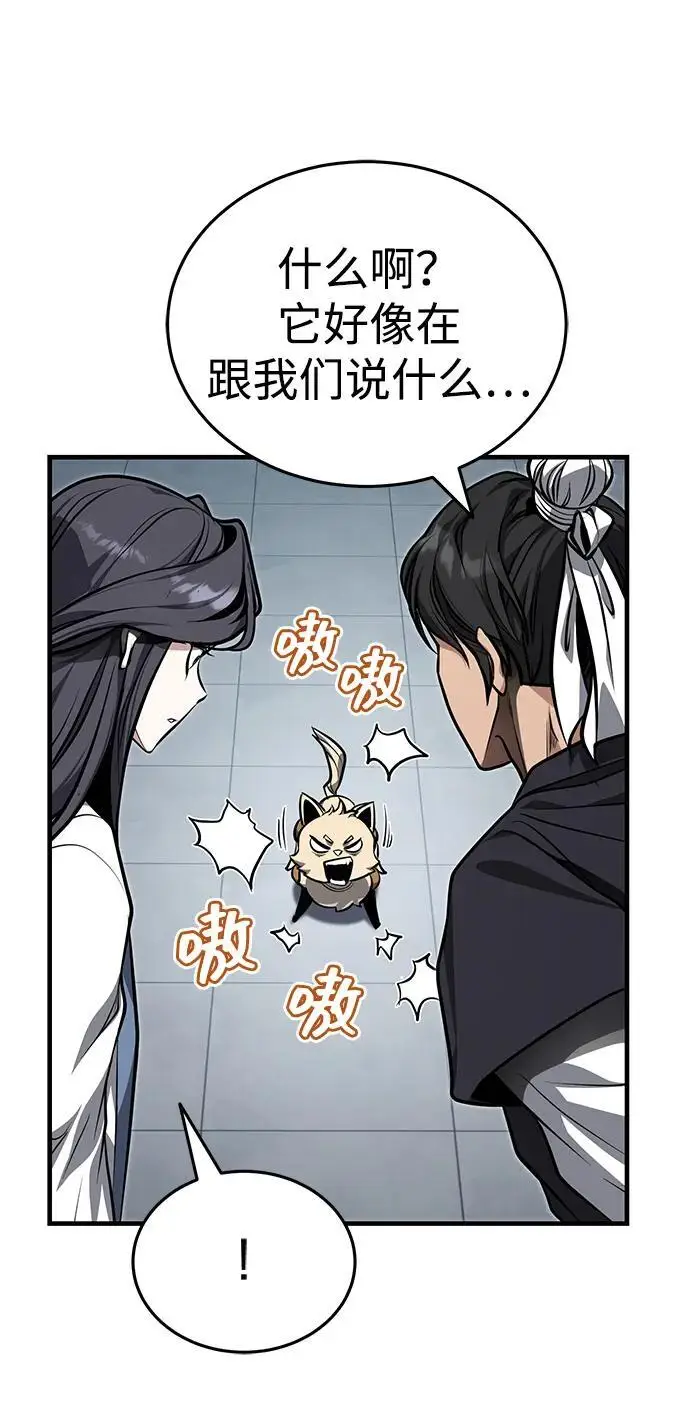 《武林世家绝症公子》[第73话] 老奸巨猾图55