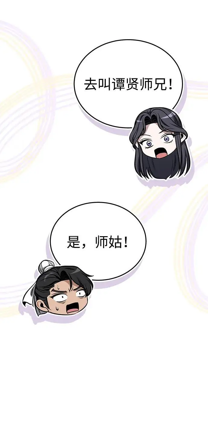 《武林世家绝症公子》[第73话] 老奸巨猾图56