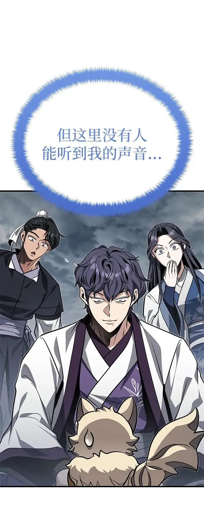 《武林世家绝症公子》[第73话] 老奸巨猾图59