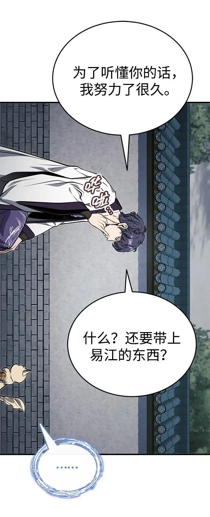 《武林世家绝症公子》[第73话] 老奸巨猾图62
