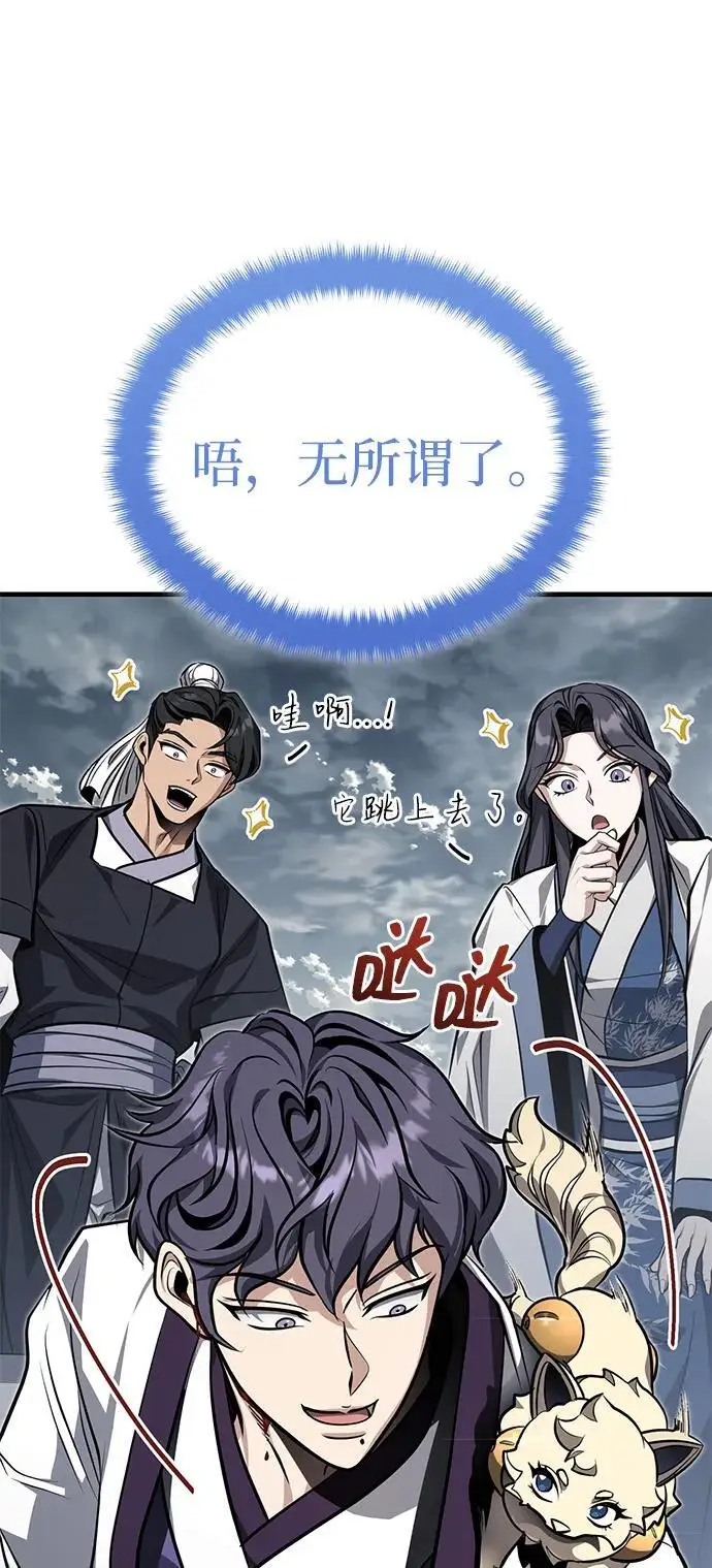 《武林世家绝症公子》[第73话] 老奸巨猾图64