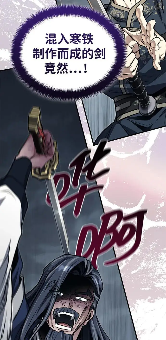 《武林世家绝症公子》[第73话] 老奸巨猾图70