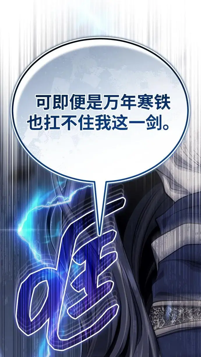 《武林世家绝症公子》[第73话] 老奸巨猾图79
