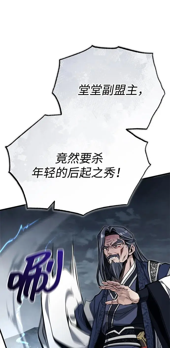 《武林世家绝症公子》[第73话] 老奸巨猾图82