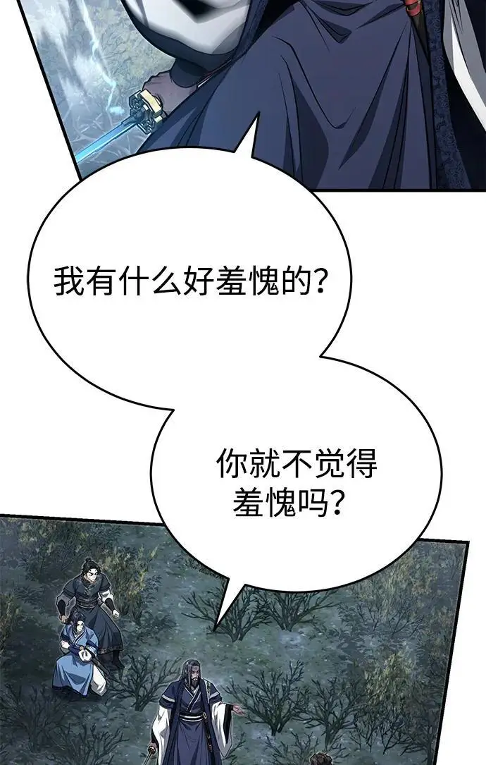 《武林世家绝症公子》[第73话] 老奸巨猾图83