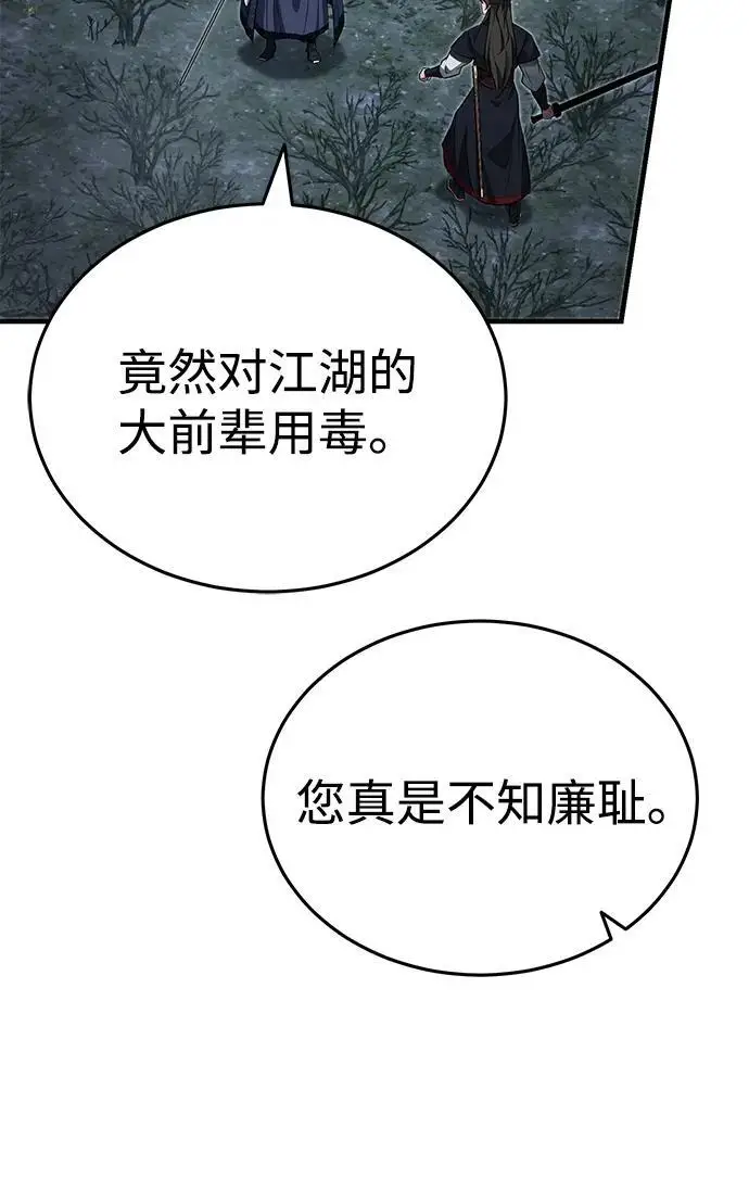 《武林世家绝症公子》[第73话] 老奸巨猾图84