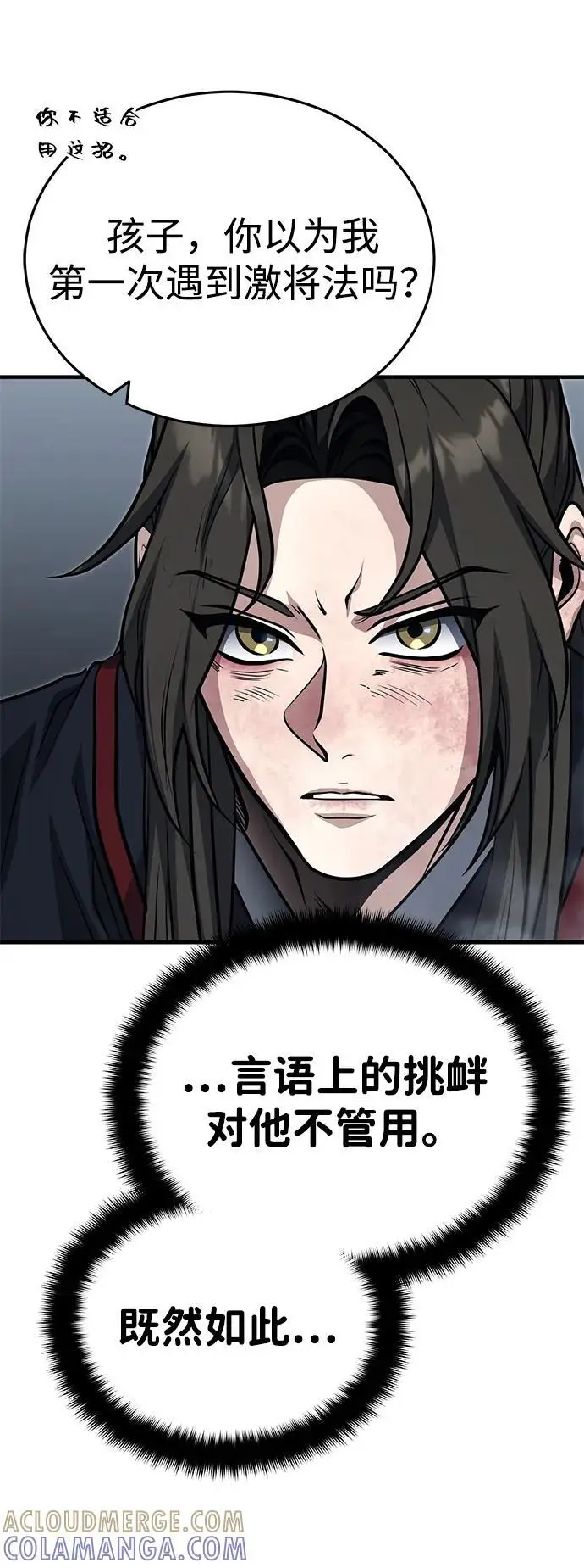 《武林世家绝症公子》[第73话] 老奸巨猾图85