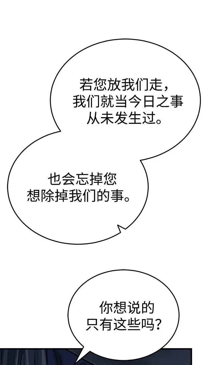 《武林世家绝症公子》[第73话] 老奸巨猾图86