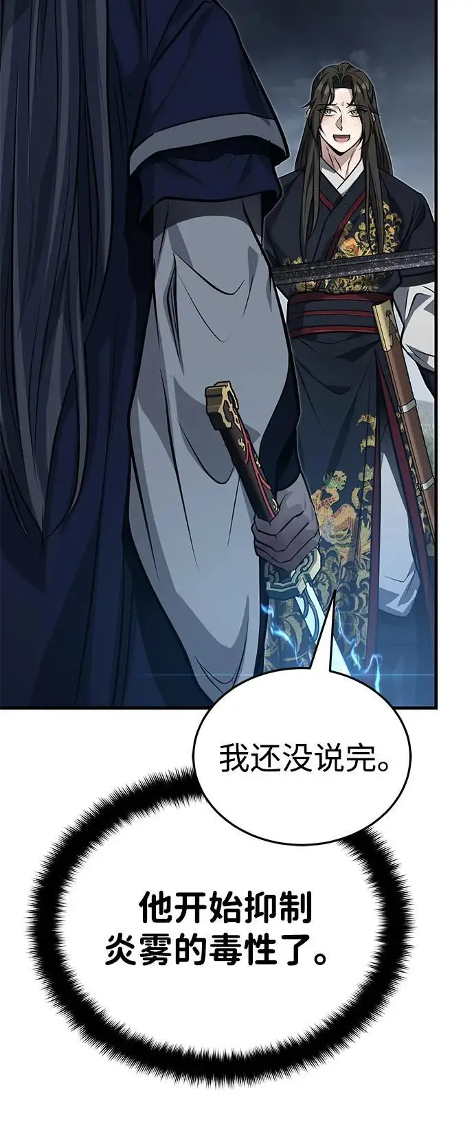 《武林世家绝症公子》[第73话] 老奸巨猾图87