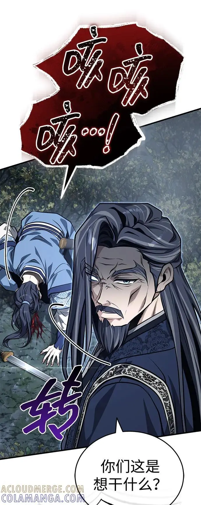 《武林世家绝症公子》[第73话] 老奸巨猾图9