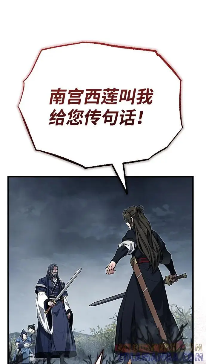 《武林世家绝症公子》[第73话] 老奸巨猾图93