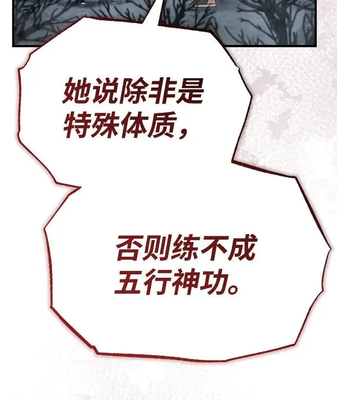 《武林世家绝症公子》[第73话] 老奸巨猾图94