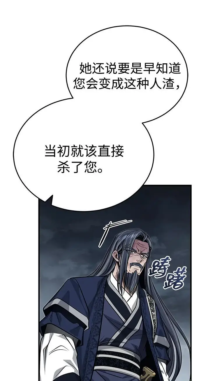 《武林世家绝症公子》[第73话] 老奸巨猾图96