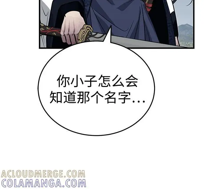 《武林世家绝症公子》[第73话] 老奸巨猾图97