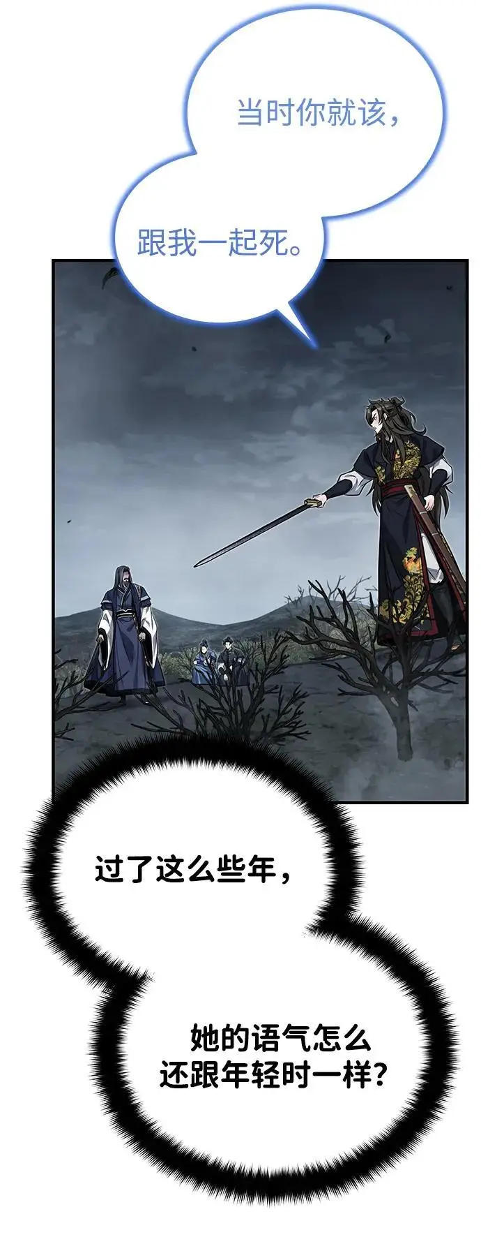 《武林世家绝症公子》[第74话] 濒死的女人图5
