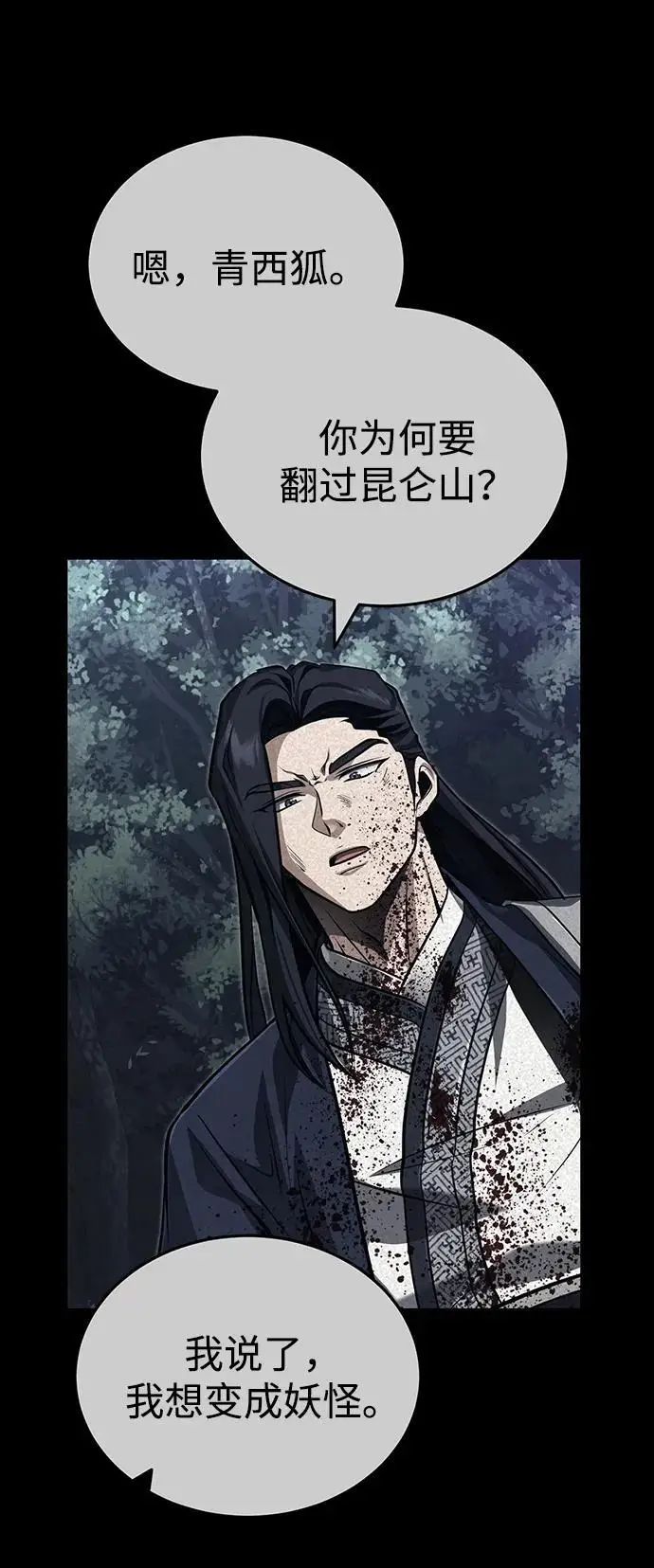 《武林世家绝症公子》[第74话] 濒死的女人图65