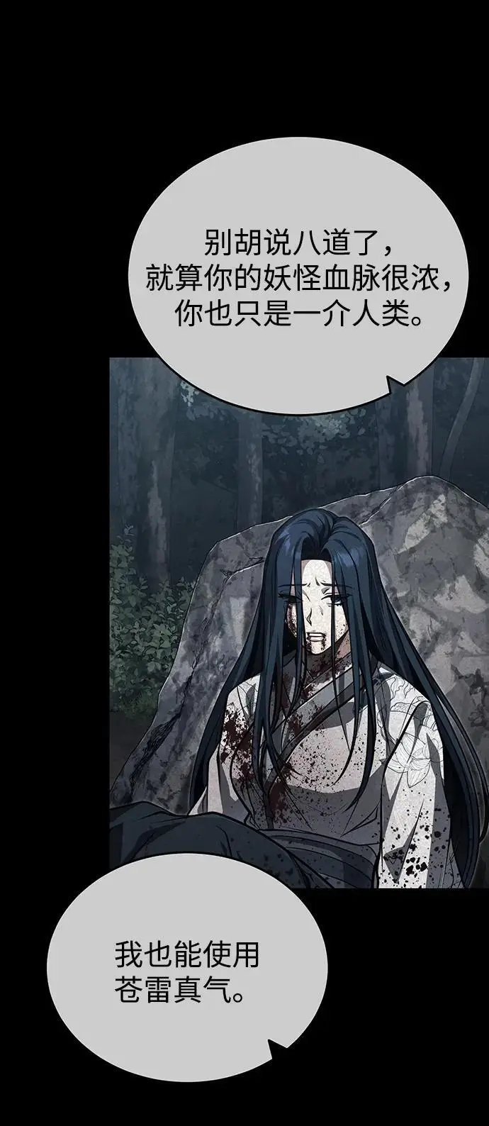 《武林世家绝症公子》[第74话] 濒死的女人图66