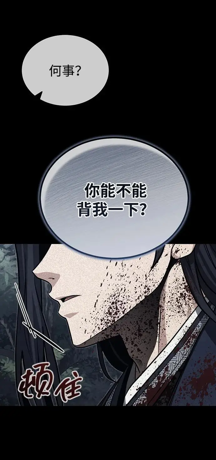 《武林世家绝症公子》[第74话] 濒死的女人图69