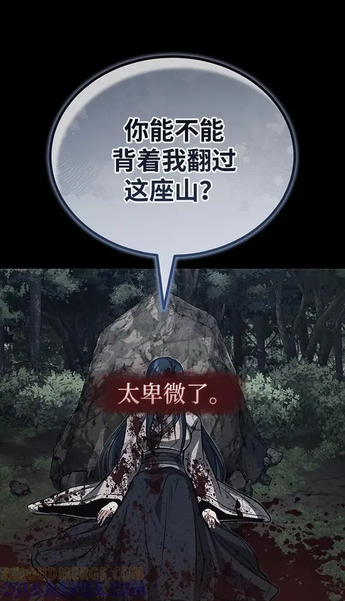 《武林世家绝症公子》[第74话] 濒死的女人图70