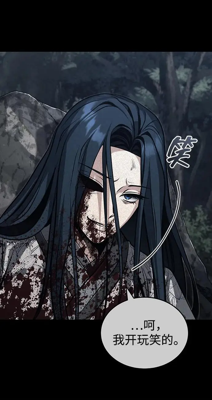 《武林世家绝症公子》[第74话] 濒死的女人图74