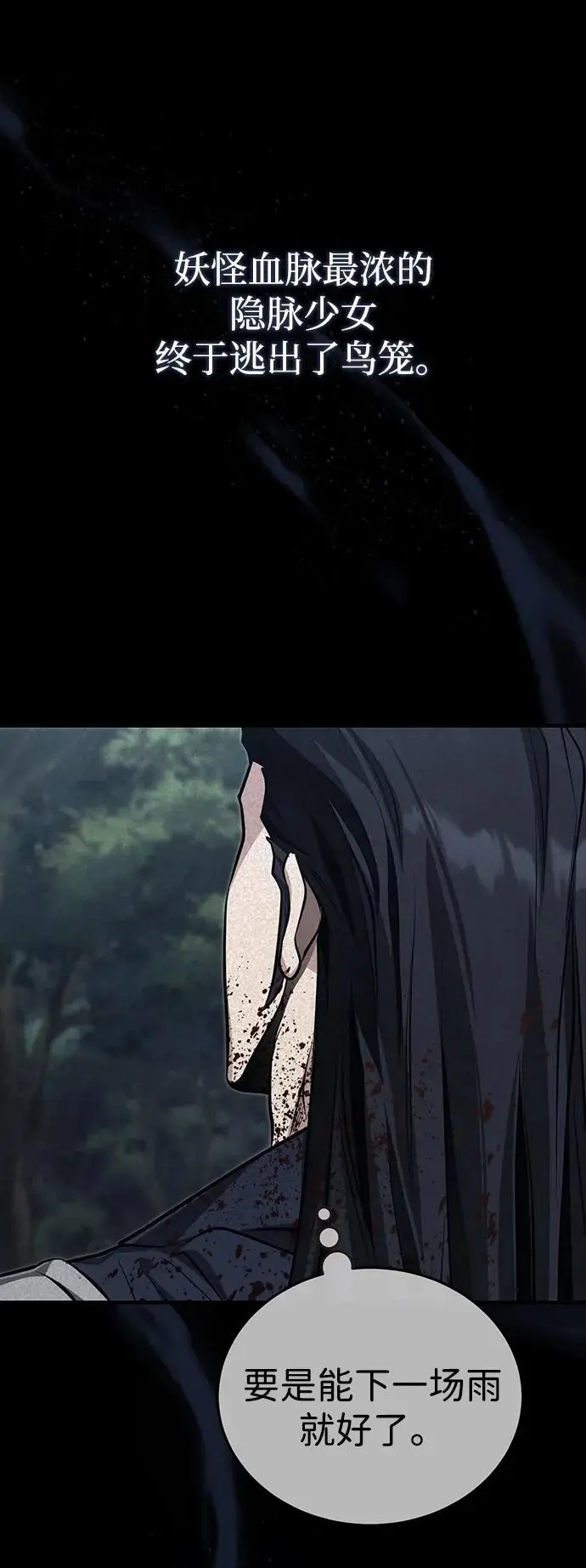《武林世家绝症公子》[第74话] 濒死的女人图80