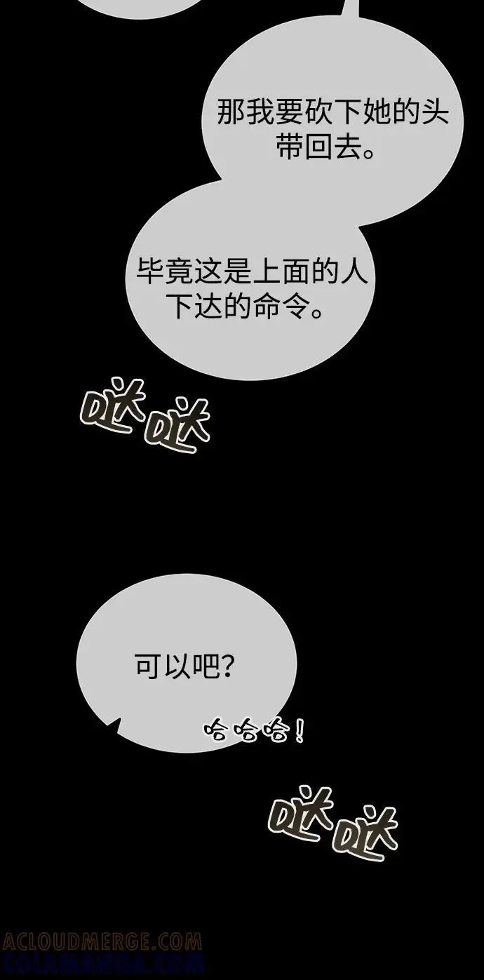 《武林世家绝症公子》[第74话] 濒死的女人图85