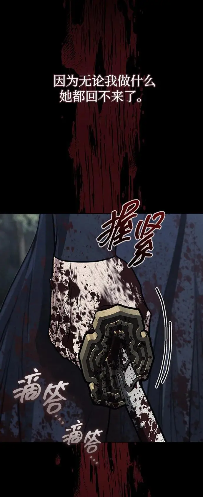 《武林世家绝症公子》[第74话] 濒死的女人图92