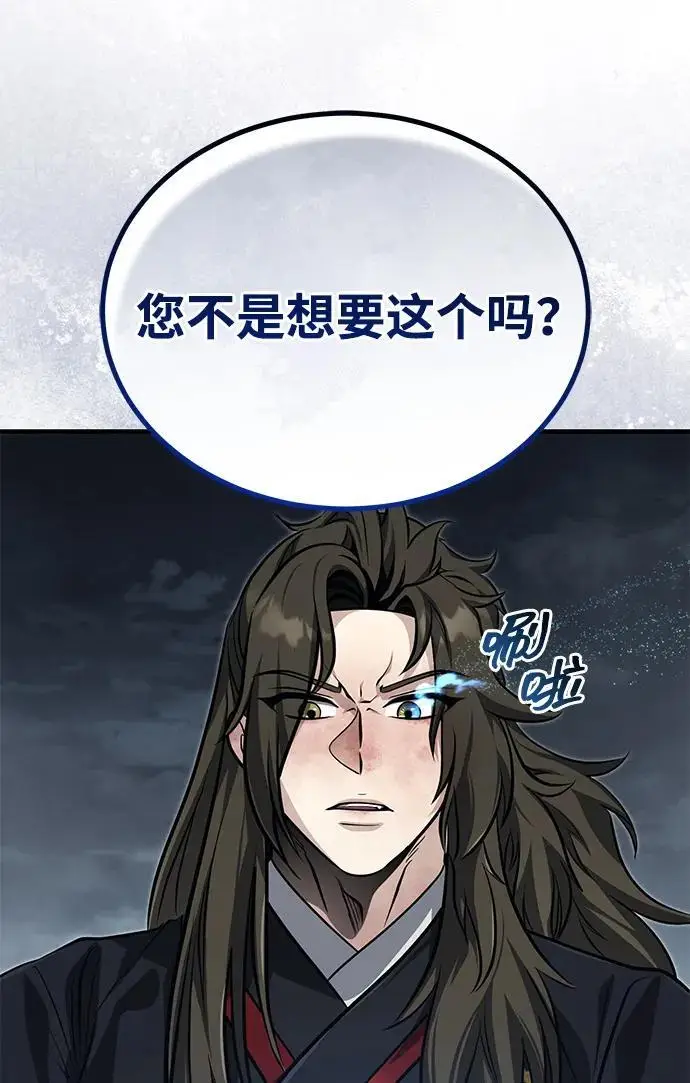 《武林世家绝症公子》[第75话] 想要活下去图14