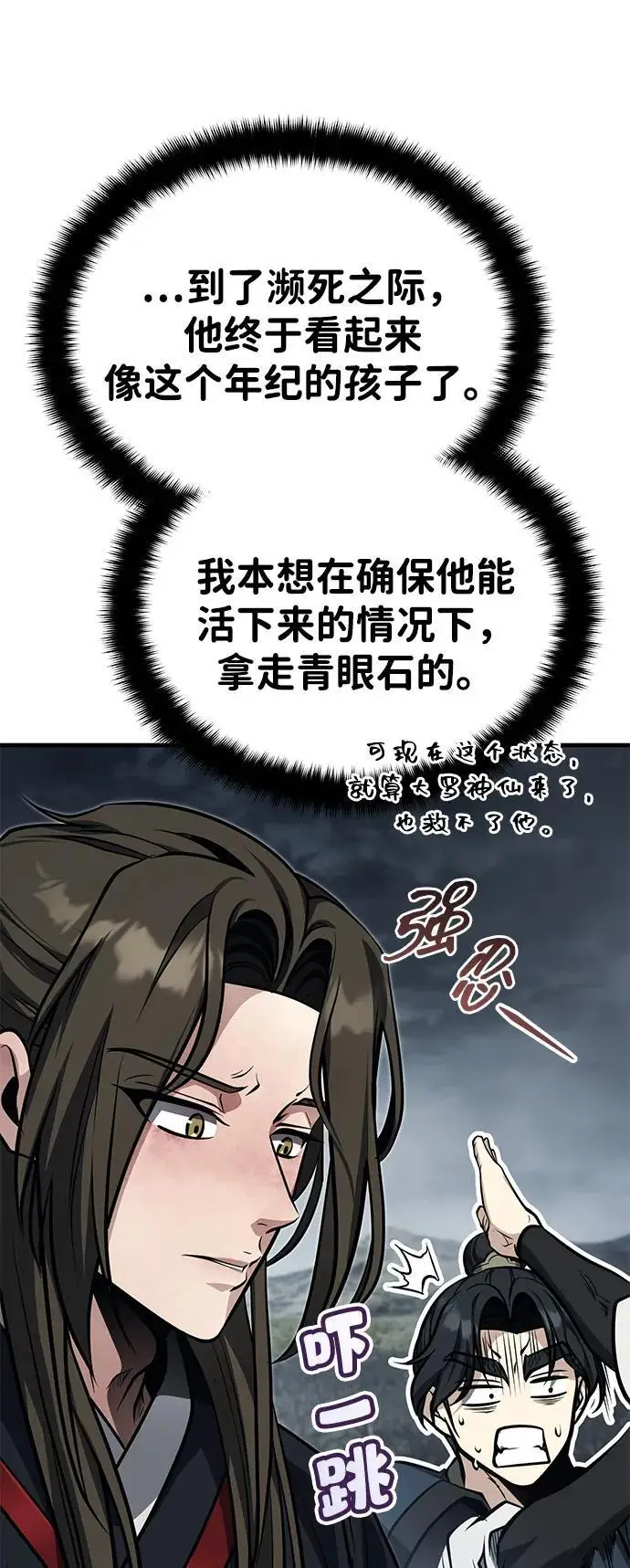 《武林世家绝症公子》[第75话] 想要活下去图25