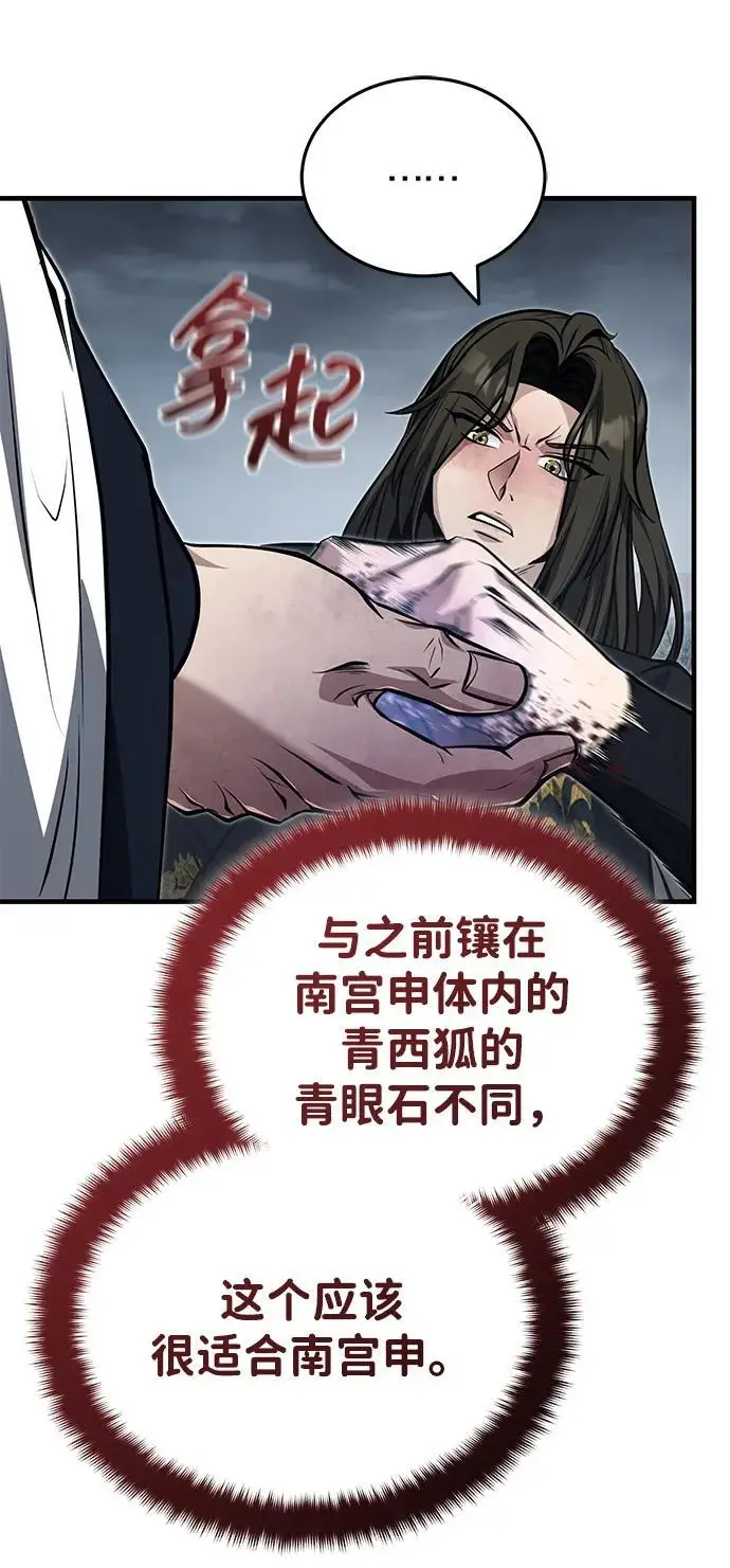 《武林世家绝症公子》[第75话] 想要活下去图31