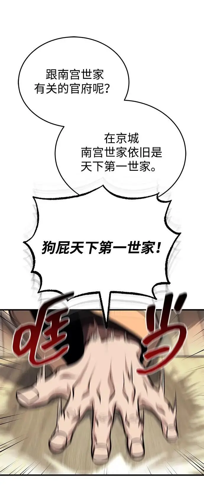 《武林世家绝症公子》[第75话] 想要活下去图53