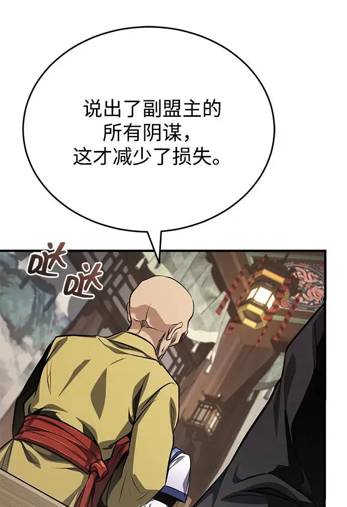 《武林世家绝症公子》[第75话] 想要活下去图58