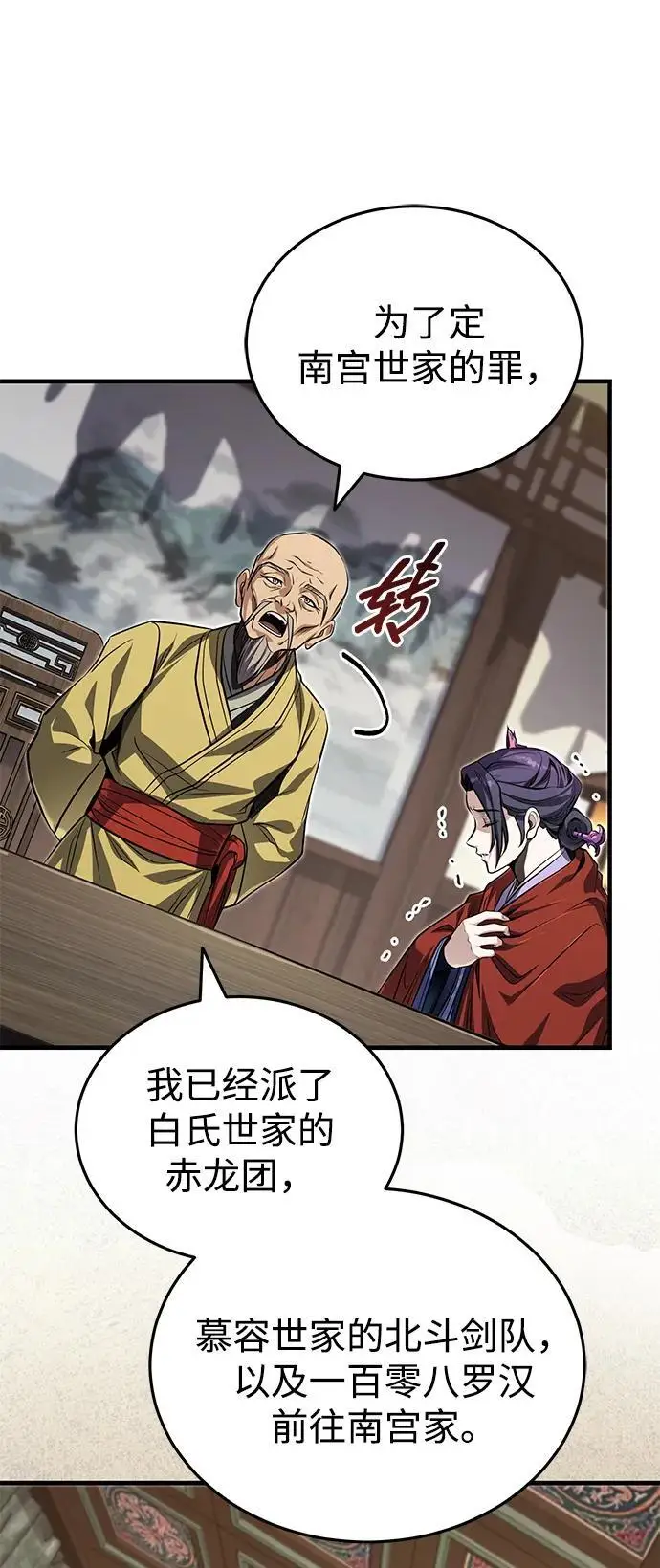 《武林世家绝症公子》[第75话] 想要活下去图60